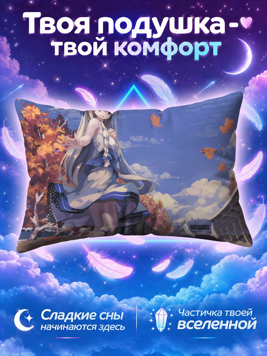 Подушка Айла в осени