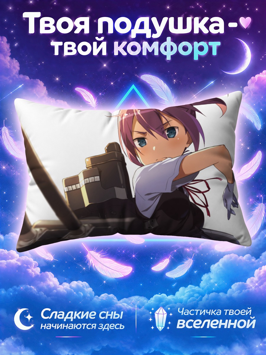 Подушка Сирануи на посту
