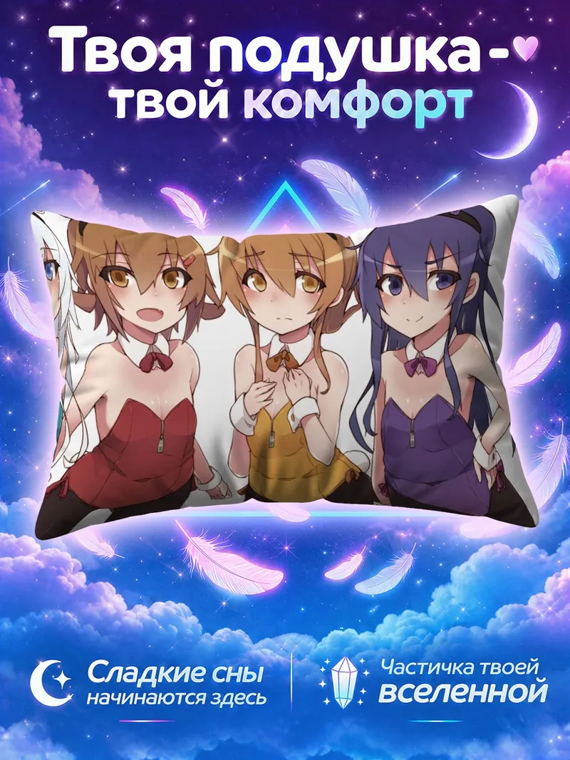 Подушка Кантай Коллекшн в костюмах зайчиков