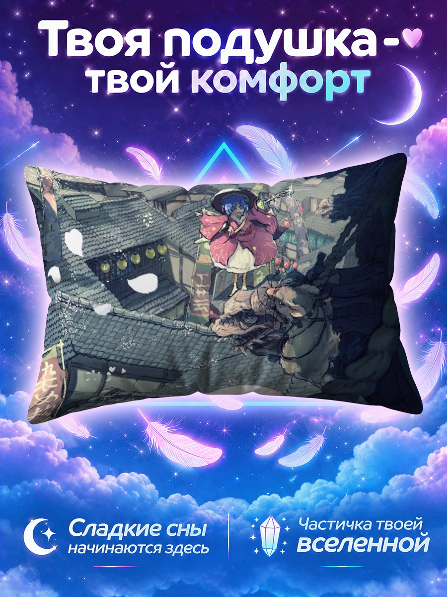 Подушка Синмёмару Сукуна в городе