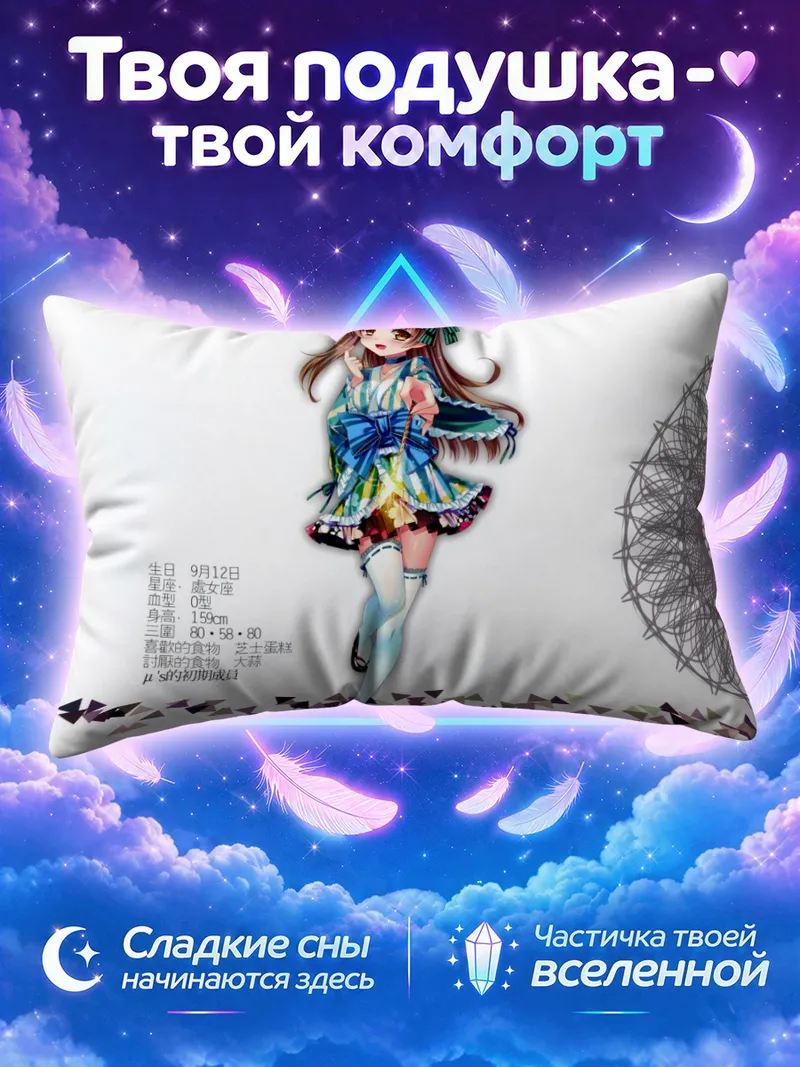 Подушка Котори Минами в ярком сценическом костюме