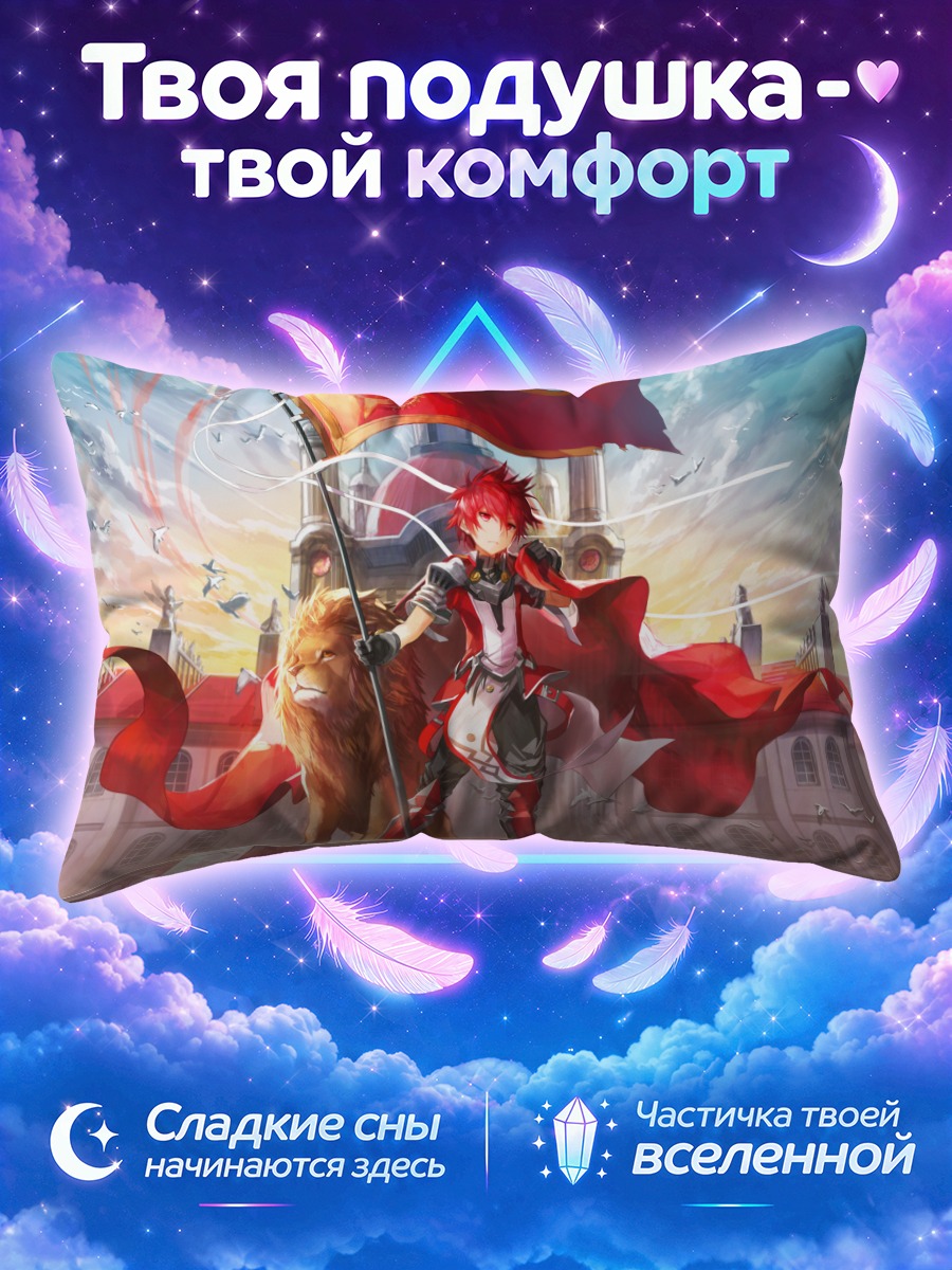 Подушка Элсворд с львом