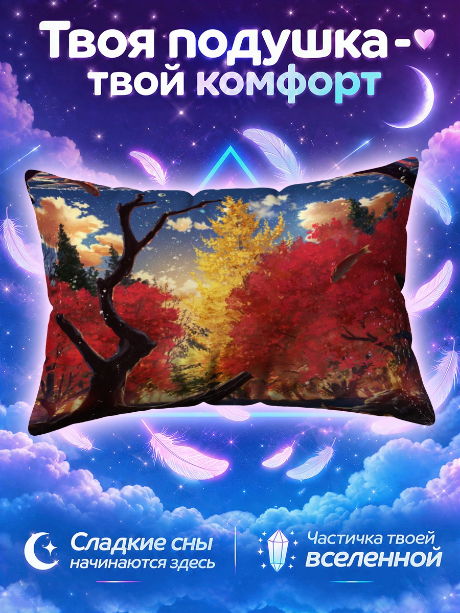 Подушка Осенний подводный мир
