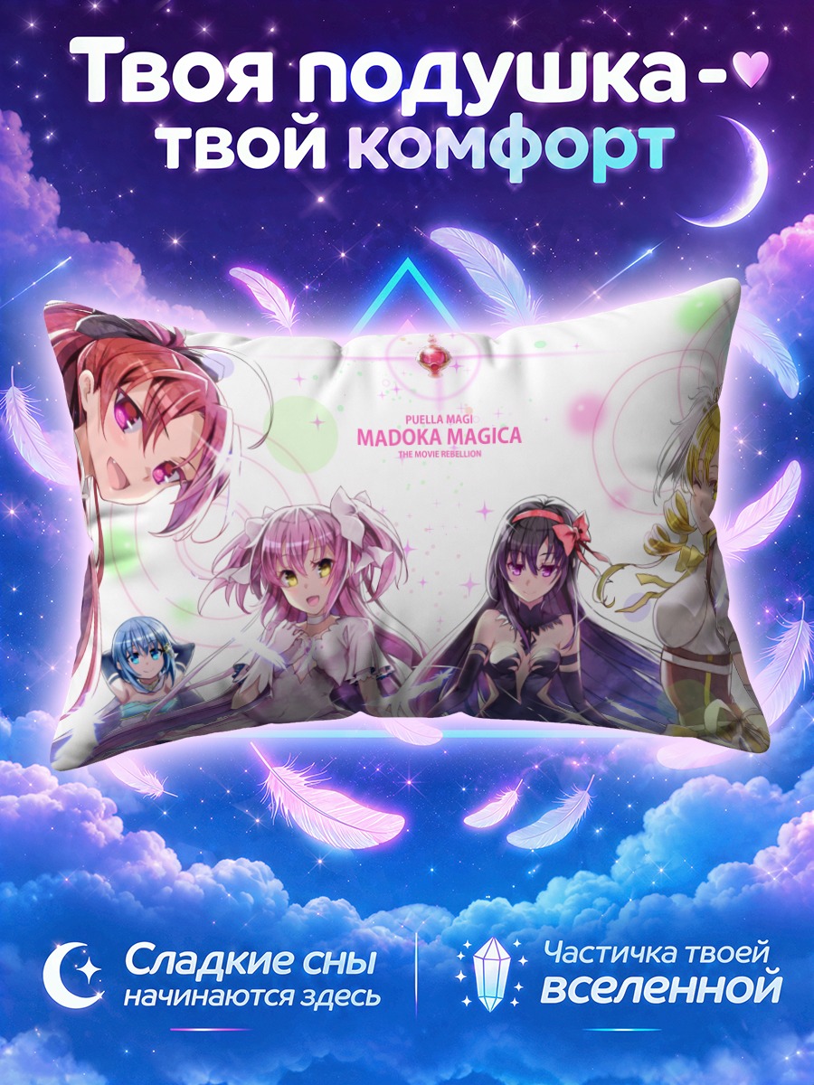 Подушка Мадока Магика и подруги