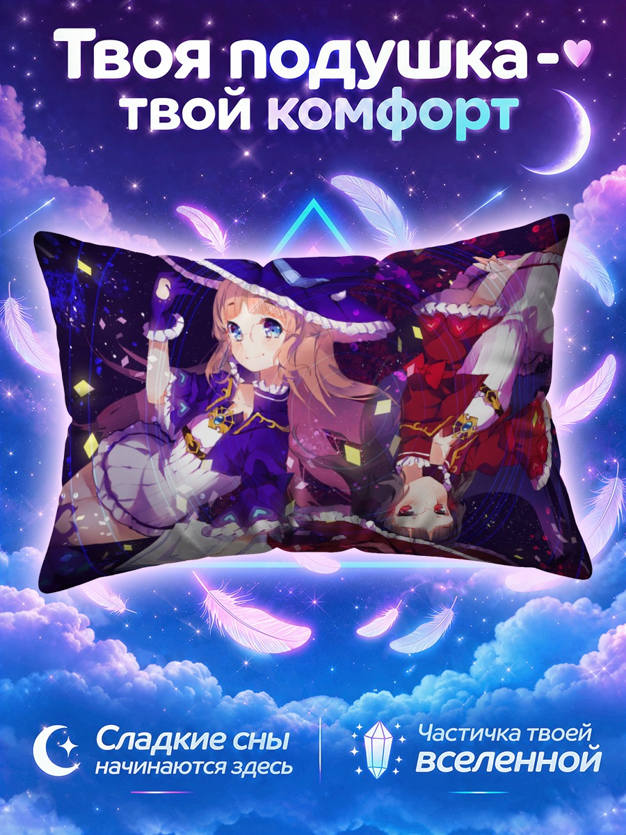 Подушка Ведьмы в круговороте звёзд