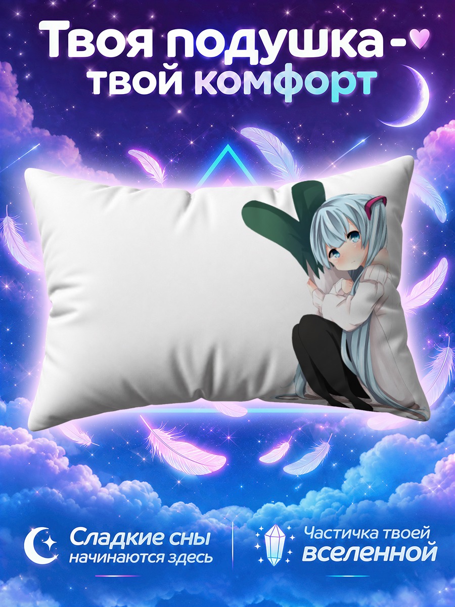Подушка Мику Хацунэ сидит с коленями у груди
