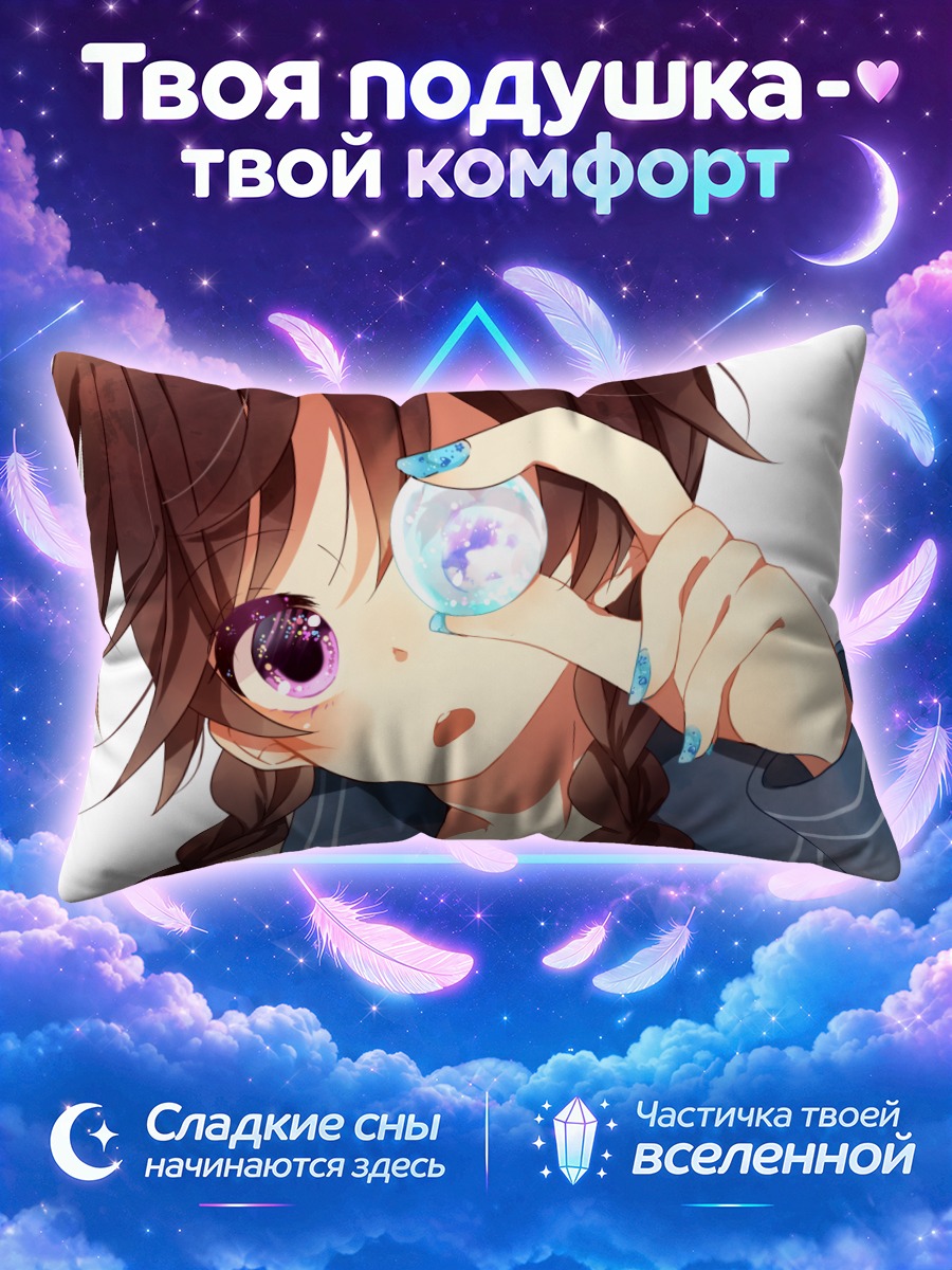 Подушка Девочка глядит сквозь хрустальный шар