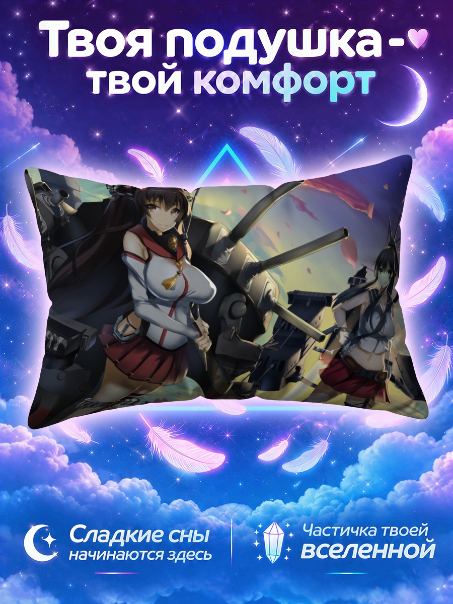 Подушка Ямато и Яхаги