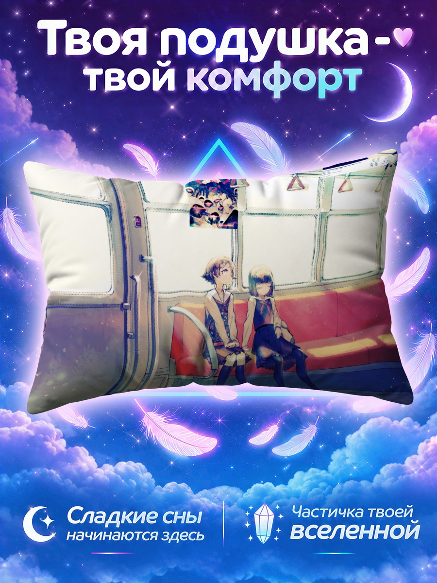 Подушка Школьницы на красном сиденье вагона