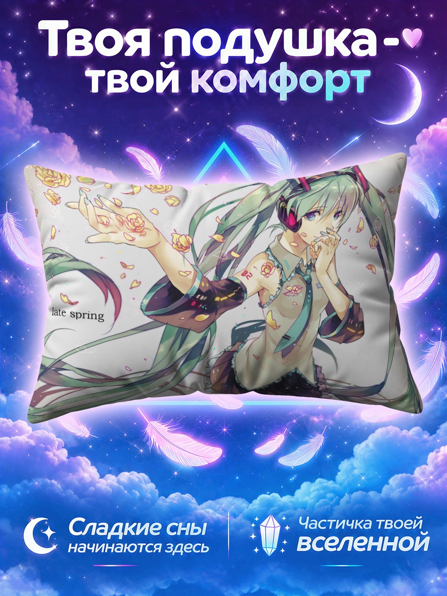 Подушка Мику Хацунэ весной