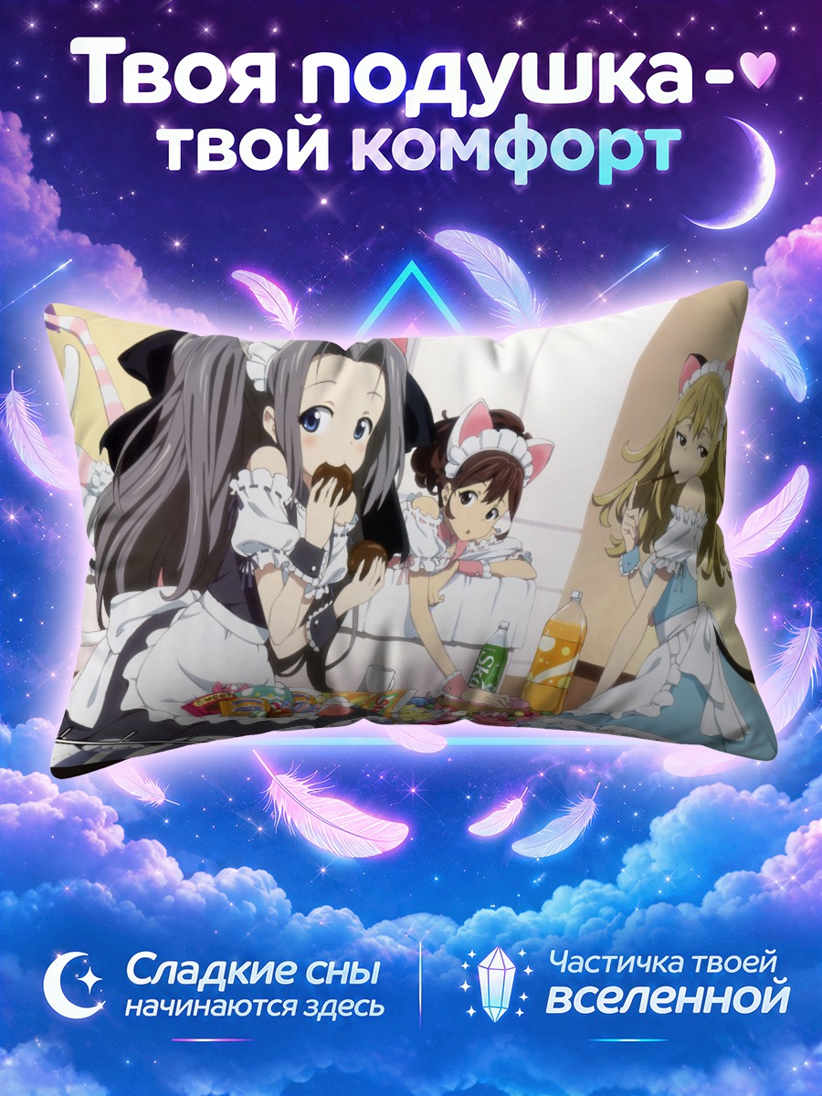 Подушка Айри и подруги