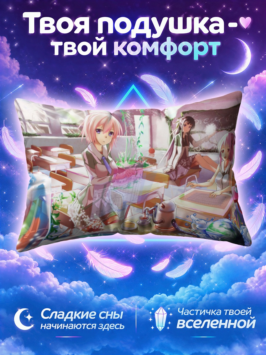 Подушка Школьный перекус