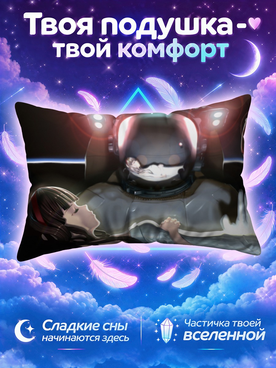 Подушка Космический сон