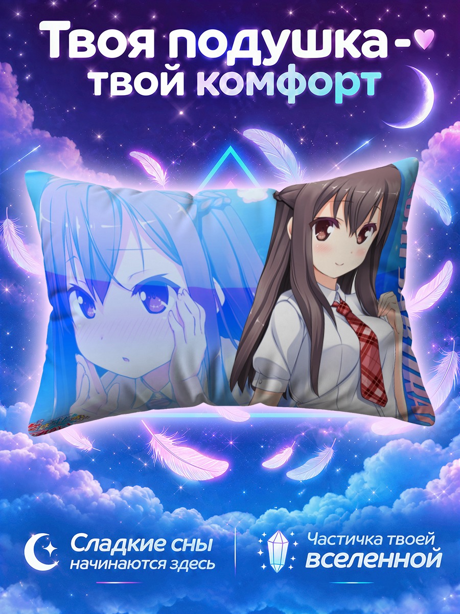 Подушка Юдзуки Сакураи в школе