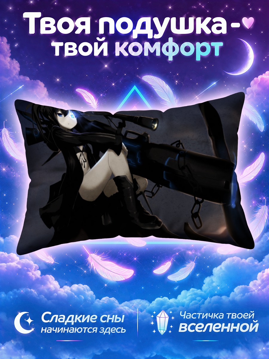 Подушка Курои Мато с винтовкой в темноте