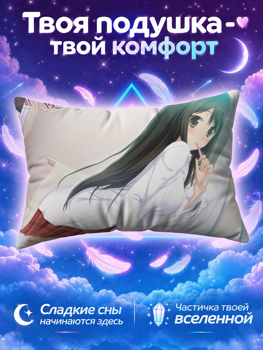 Подушка Шион Нанами в школе