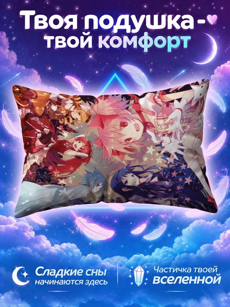 Подушка Мадока и Хомура в круге волшебниц