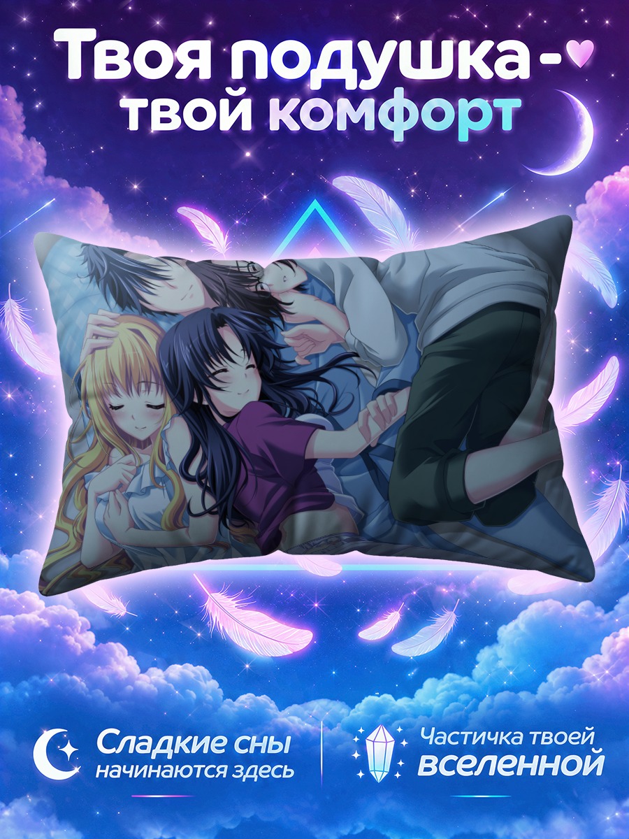 Подушка Каоруко Хибино и подруги