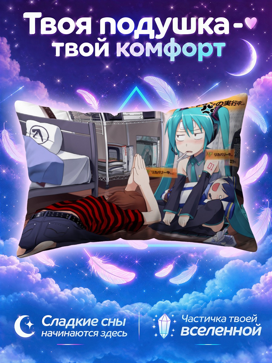 Подушка Мику Хацунэ молится над игрушкой