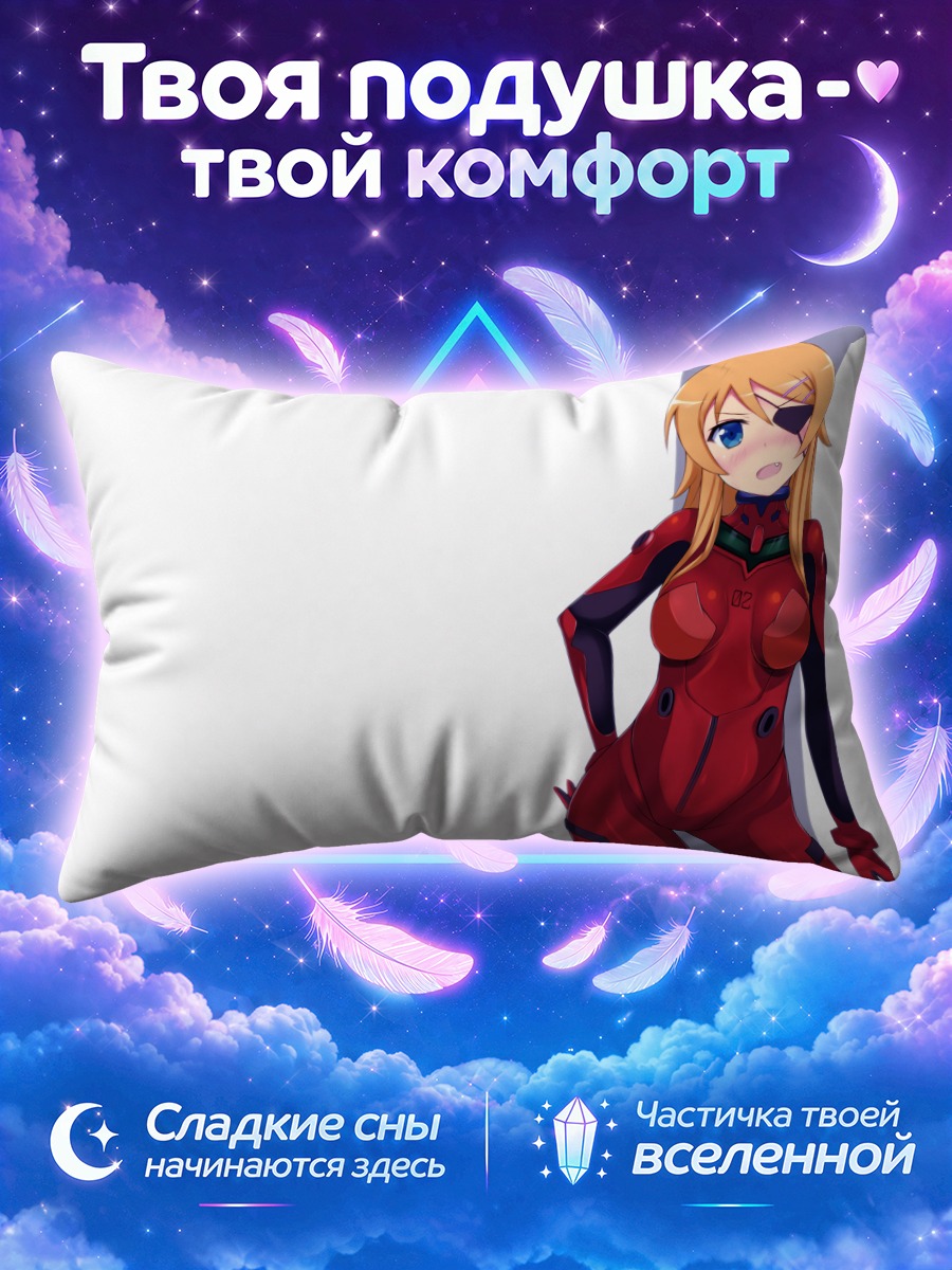 Подушка Кирино Косака в Еве