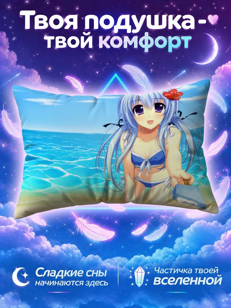 Подушка Сянон на пляже