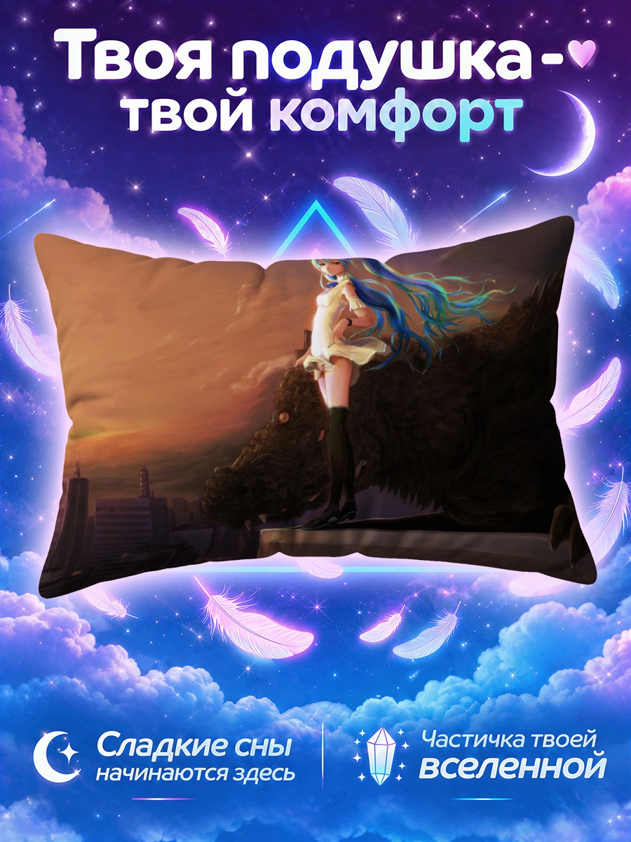 Подушка Мику Хацунэ рядом с тёмным чудовищем