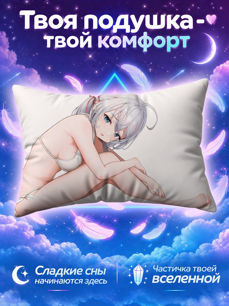 Подушка Алиса Михайловна Кудзё