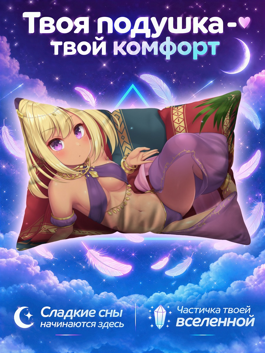 Подушка Блондинка в фиолетовом на восточной кушетке