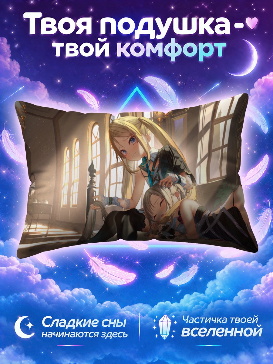 Подушка Сон двух подруг