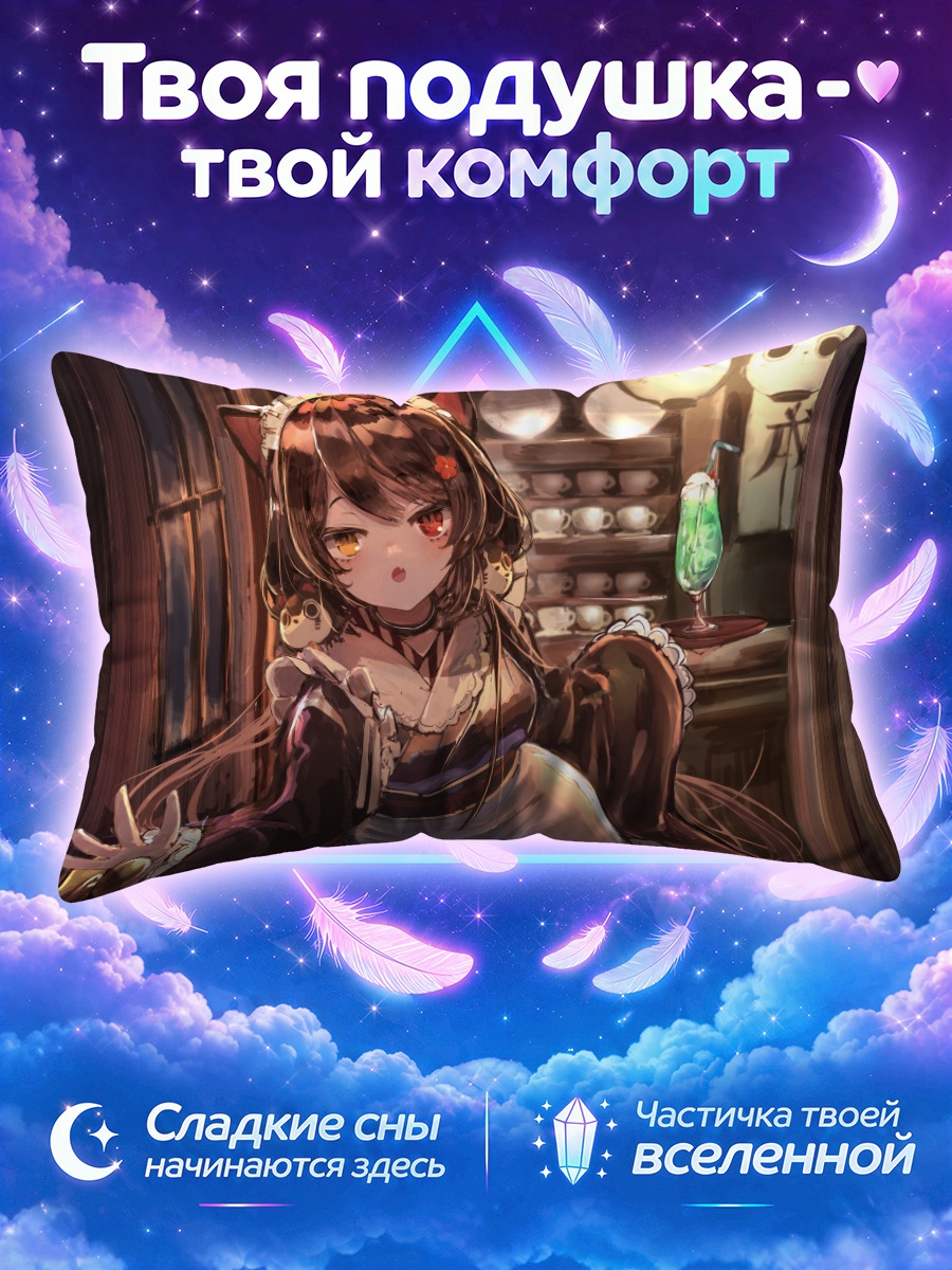 Подушка Токо Инуи в кафе