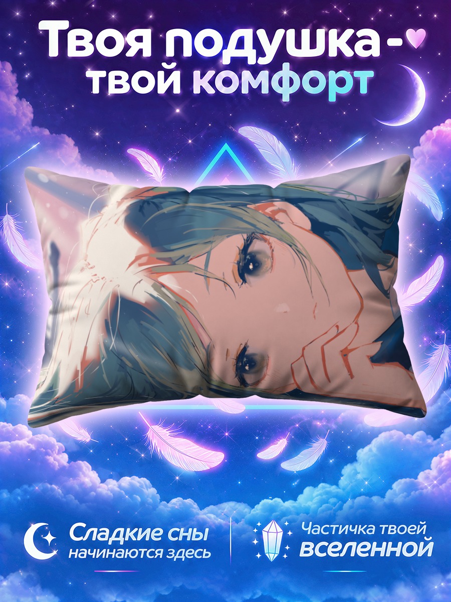 Подушка Мику Хацунэ мечтает