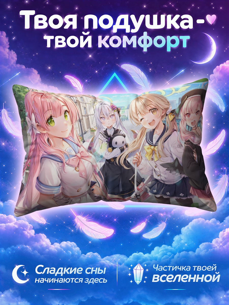Подушка Хифуми Адзитани и подруги