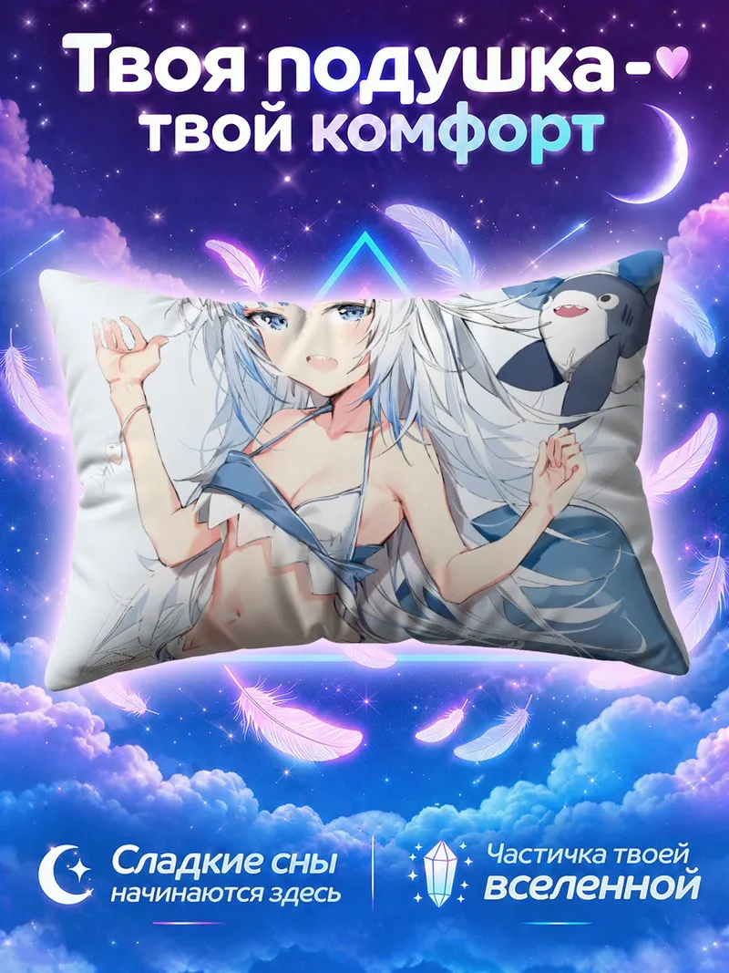Подушка Гавр Гура с акулой на белом фоне