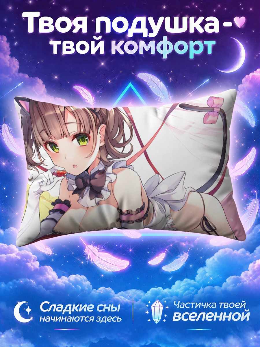 Подушка Кошкодевушка с клубничной конфетой
