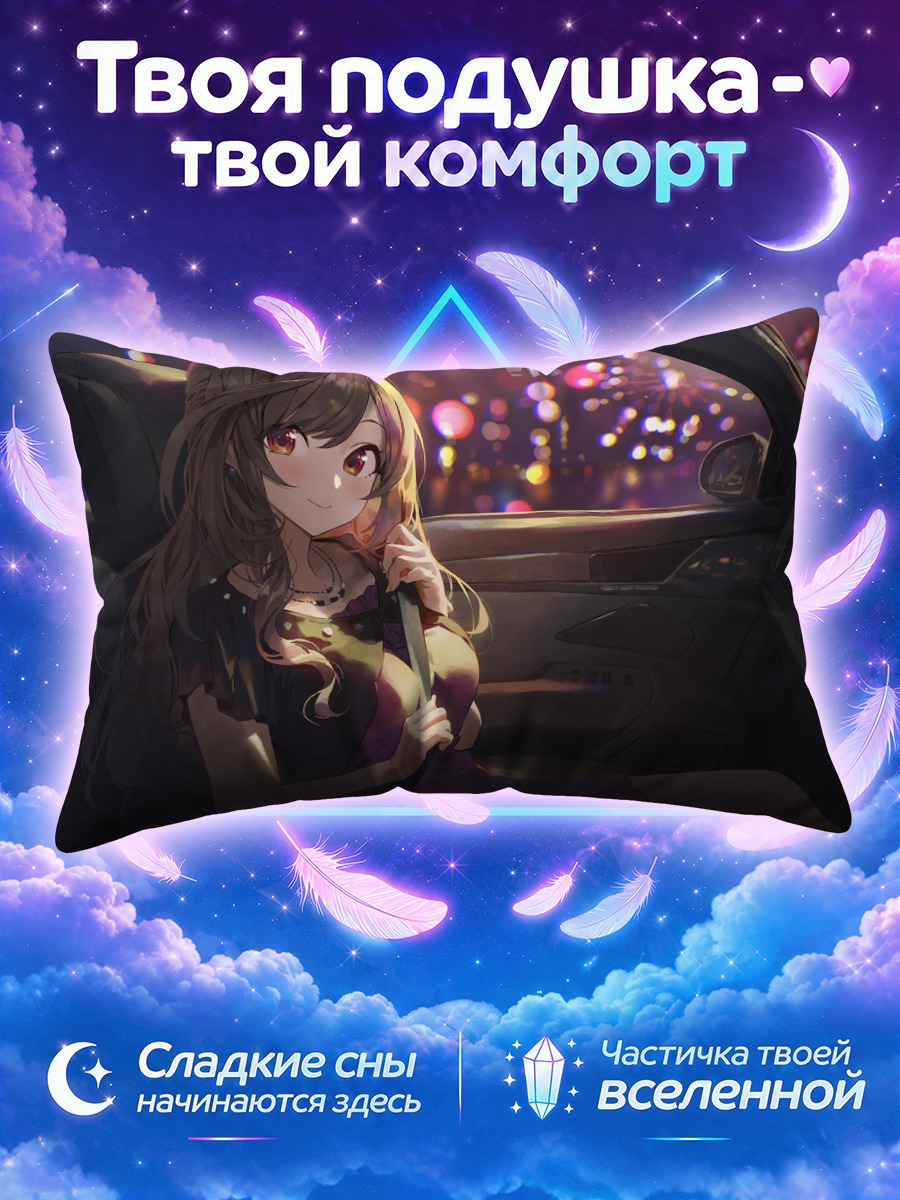 Подушка Цукиока Коганэ в авто