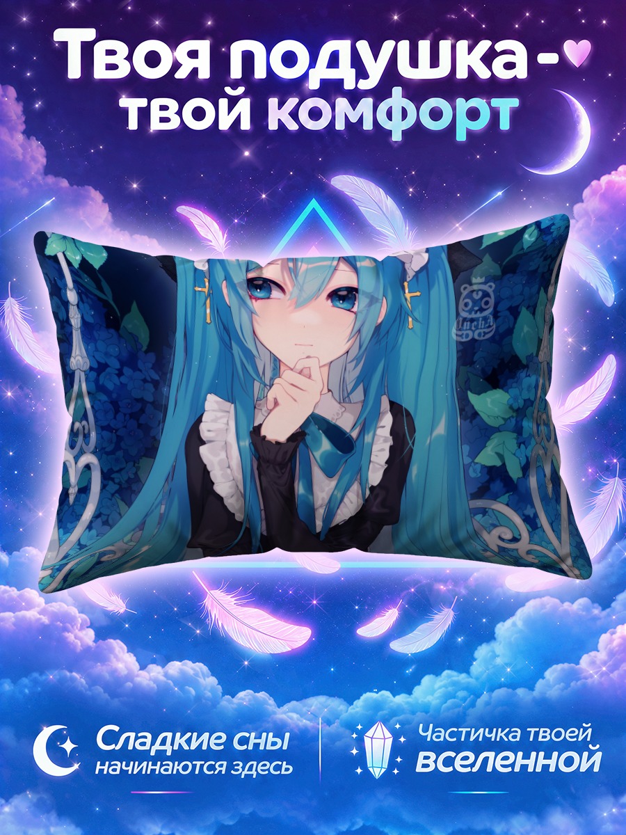 Подушка Мику Хацунэ в голубых цветах