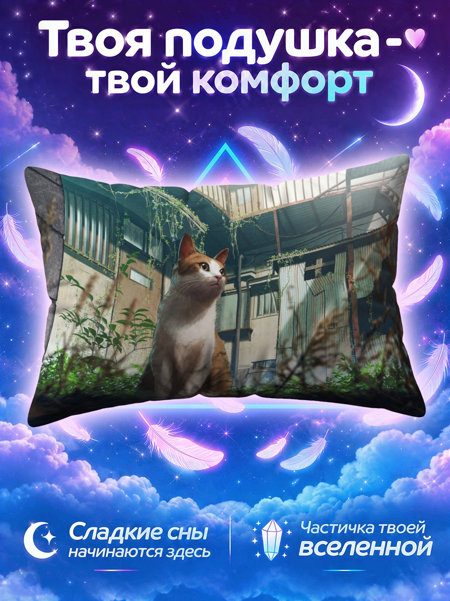 Подушка Кот в заброшенном городе