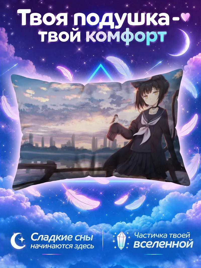 Подушка Кошкодевочка на мосту у закатного города