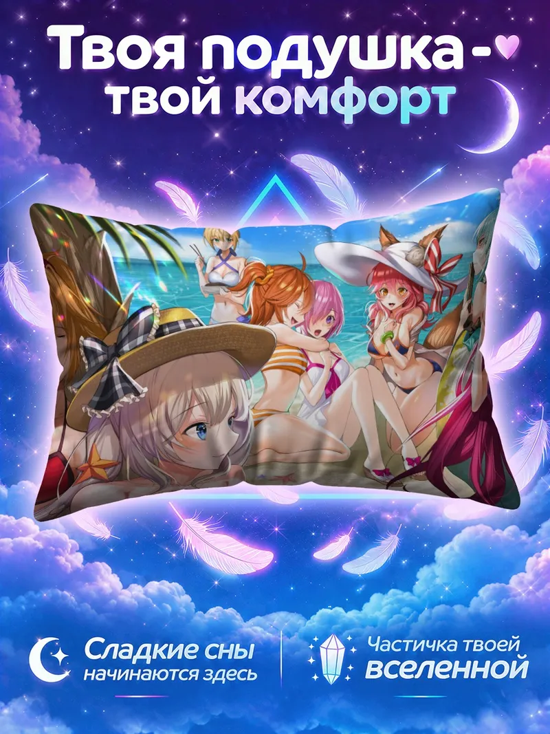 Подушка Героини Фейт Гранд Ордер на пляже