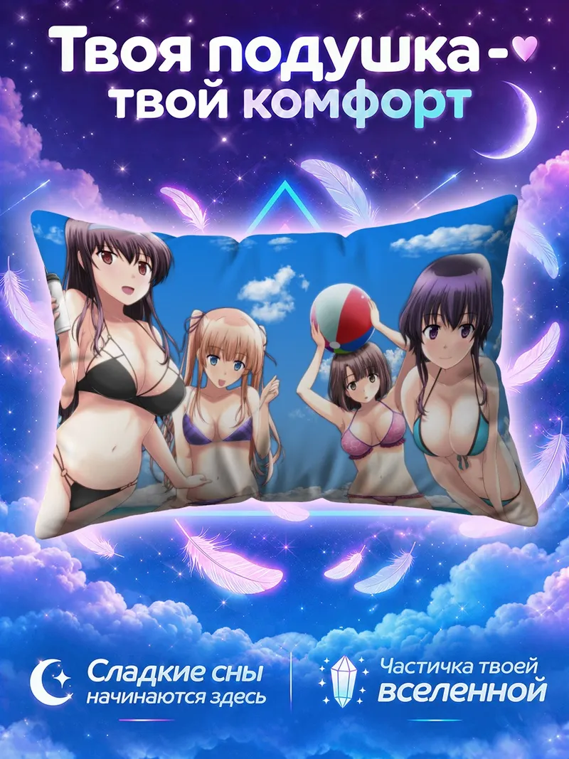 Подушка Саэкано у моря с пляжным мячом