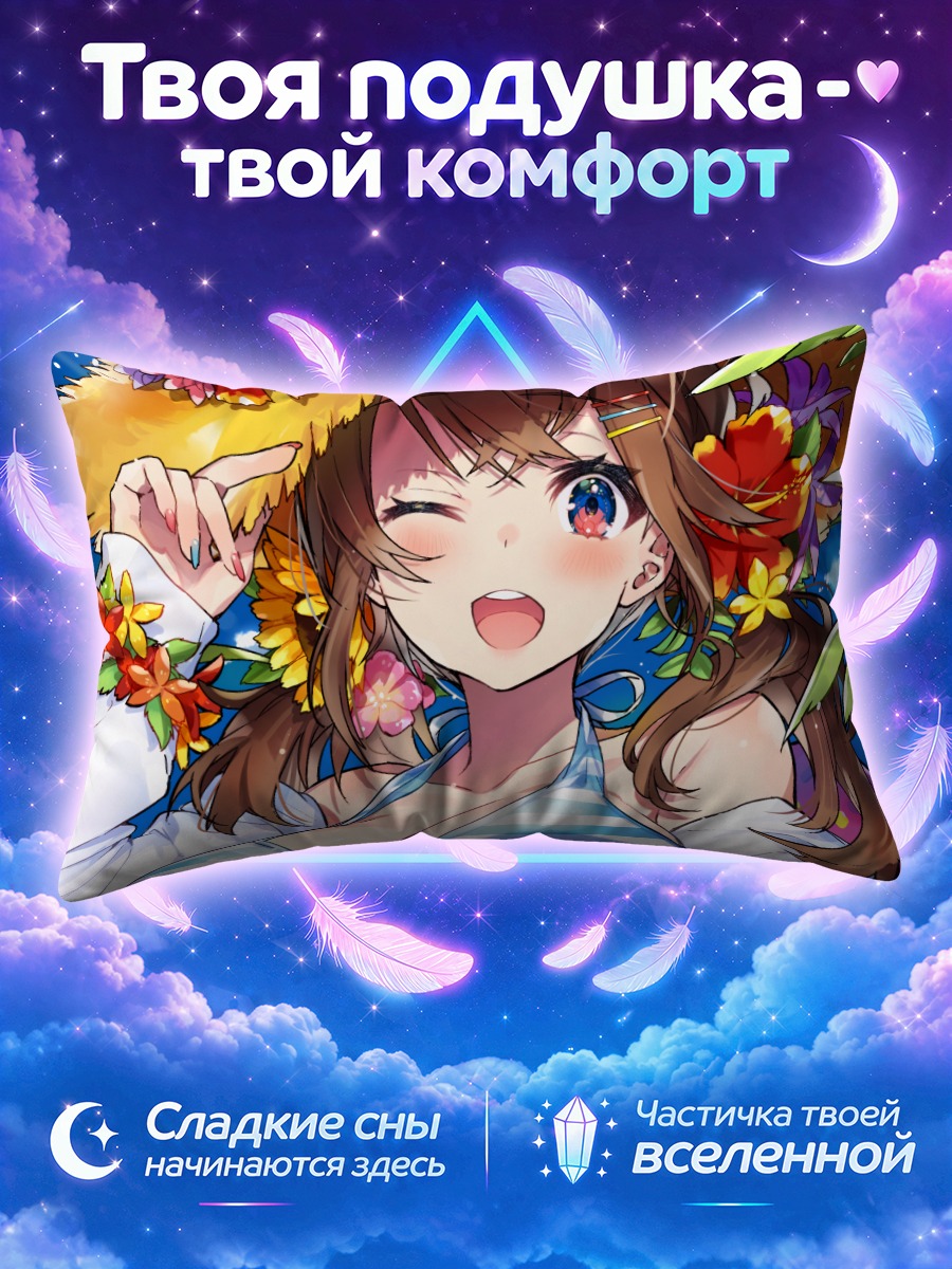 Подушка Летний отдых в цветах