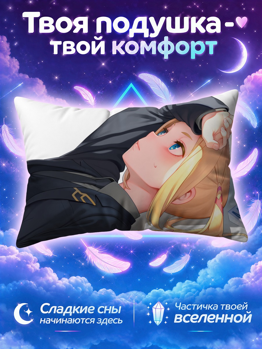 Подушка Борр в раздумьях