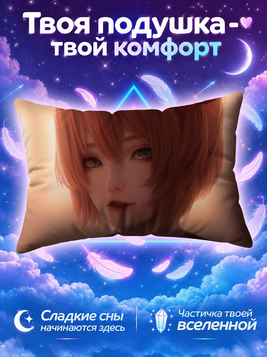 Подушка Саёри в лучах солнца
