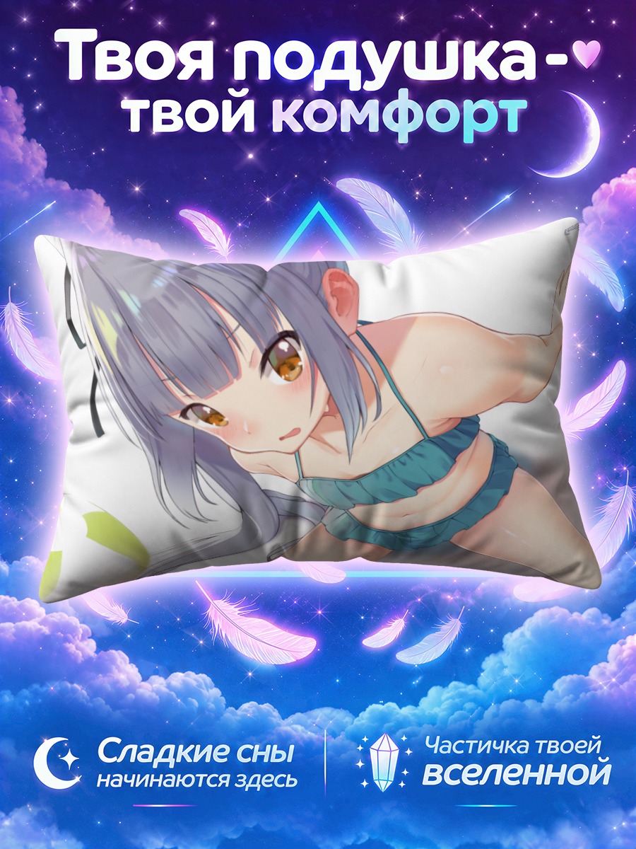 Подушка Касуми тянется к мячу в купальнике