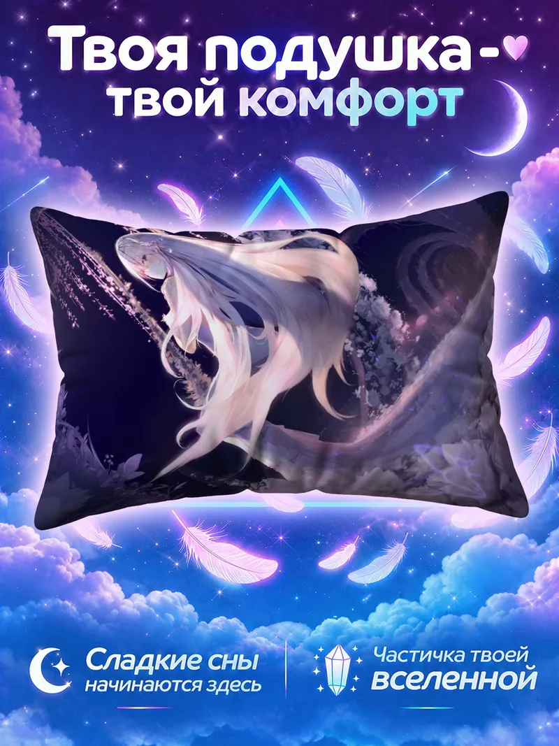 Подушка Белокурая фея в лунном саду