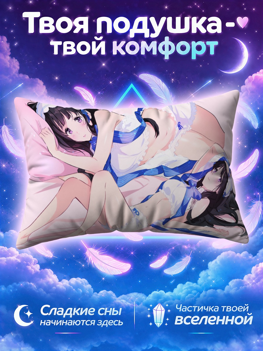 Подушка Эру Читанда в белье