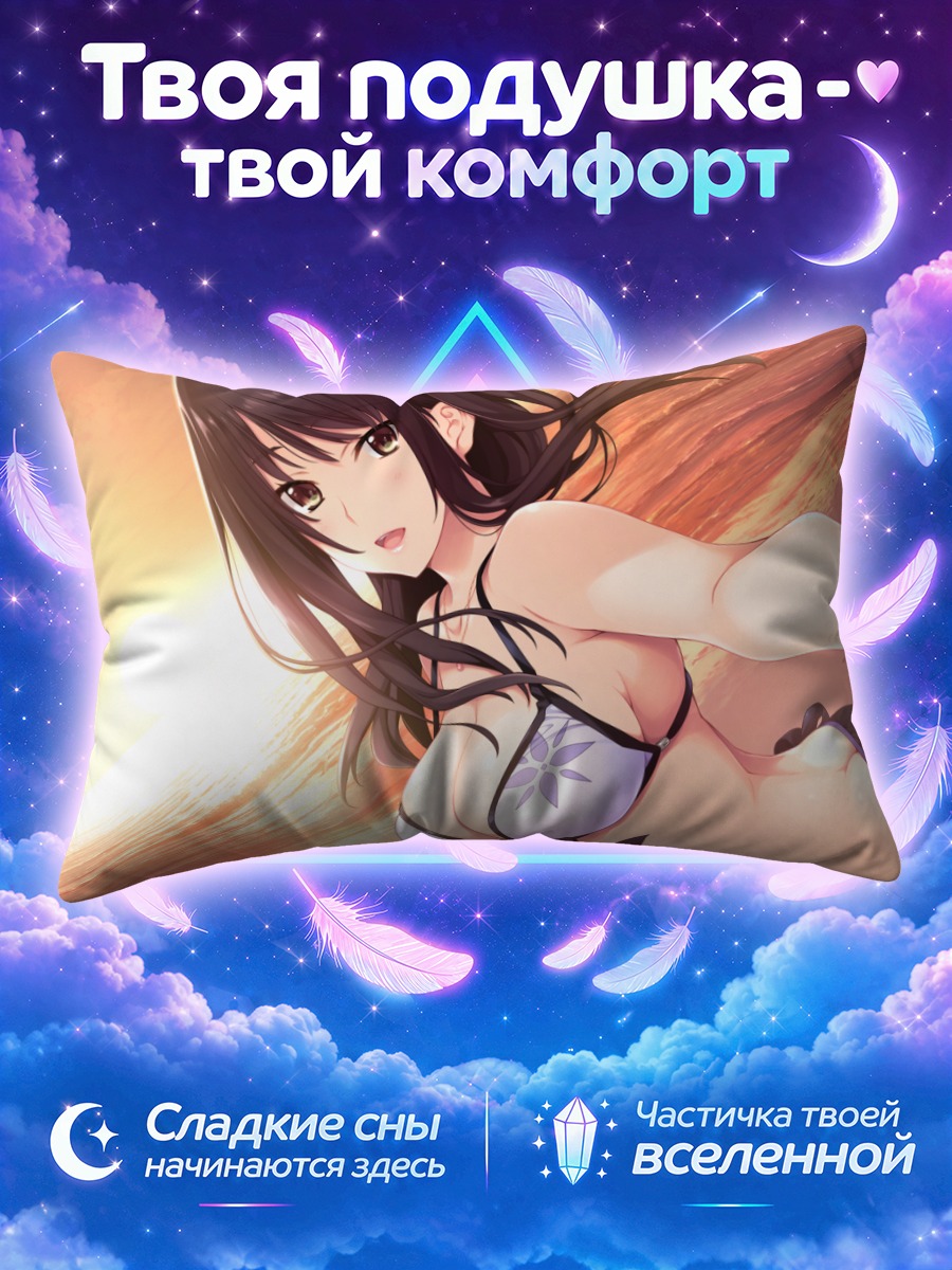 Подушка Маая Кисараги на пляже
