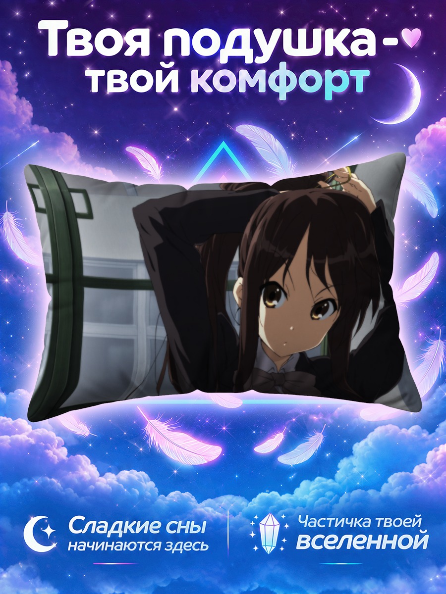 Подушка Харухи Судзумия в школе
