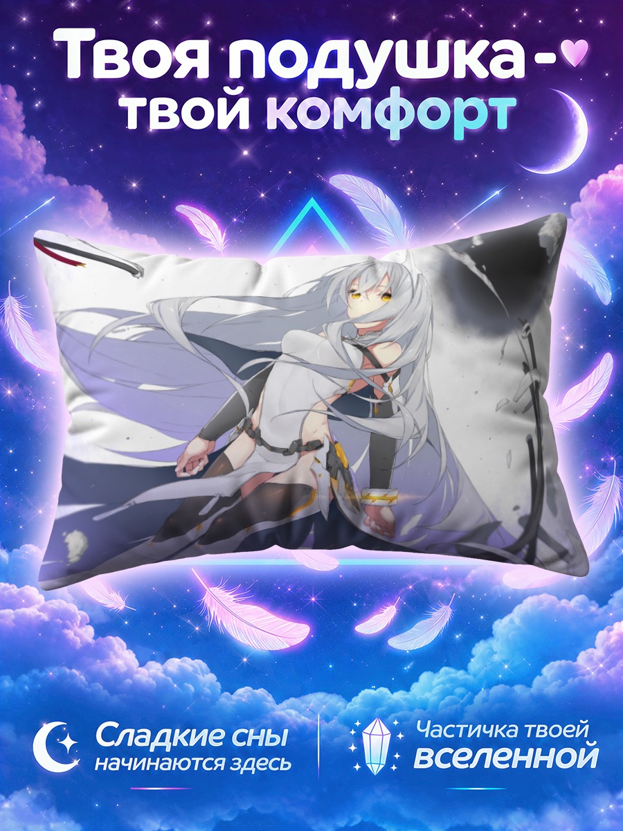 Подушка Белая Сивилла