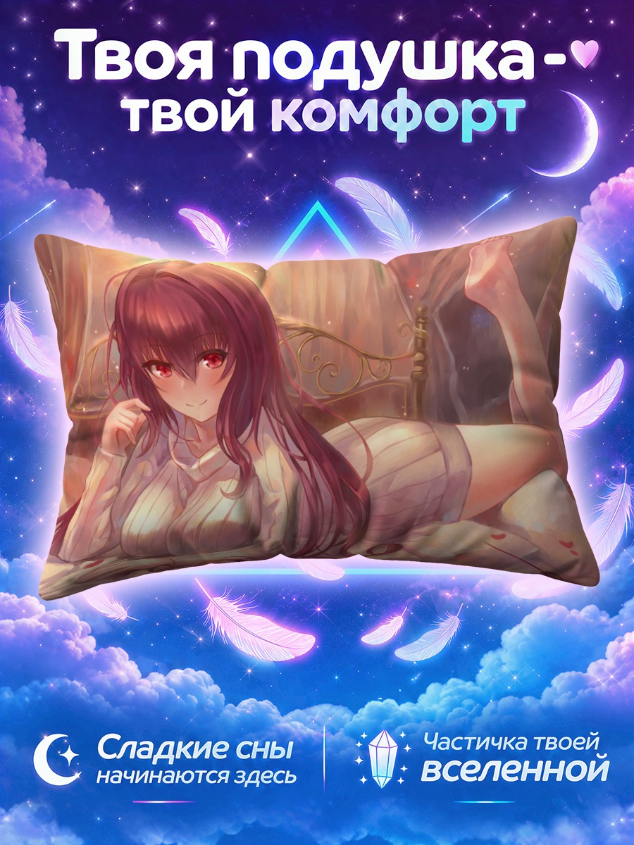 Подушка Скатах в постели